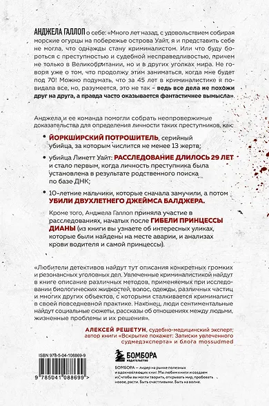 Когда собаки не лают: путь криминалиста от смелых предположений до неопровержимых доказательств - фото 2