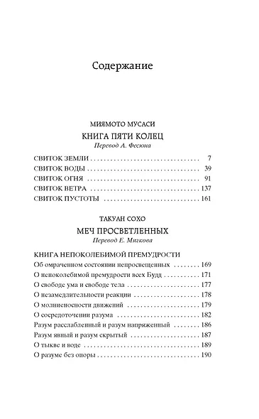 Книга Пяти колец - фото 7