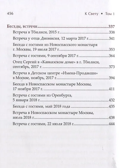 К Свету. В 2-х томах - фото 6