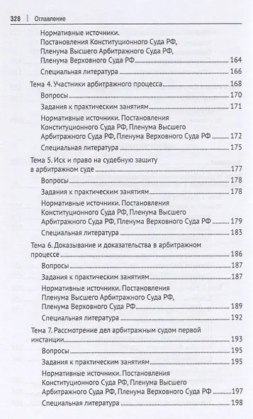 Цивилистический процесс. Учебно-методическое пособие - фото 8