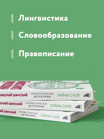 Лингвистические детективы. Книга 1. Тайны слов - фото 6