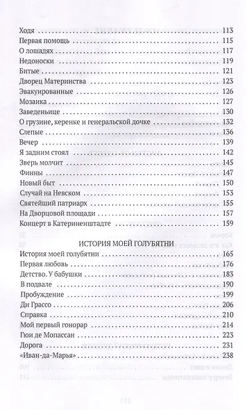 История моей голубятни: сборник - фото 4