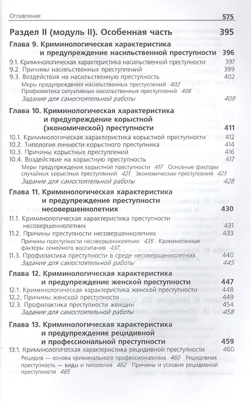 Криминология Учебник (6 изд) Аванесов - фото 5