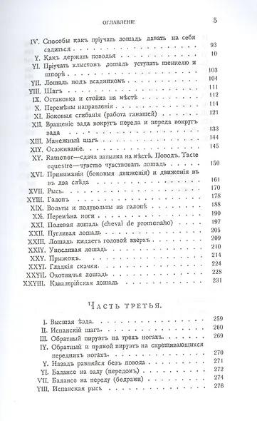 Основы выездки и езды - фото 3