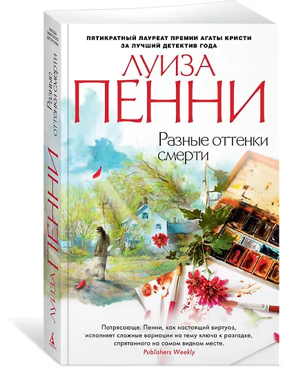 Разные оттенки смерти - фото 2
