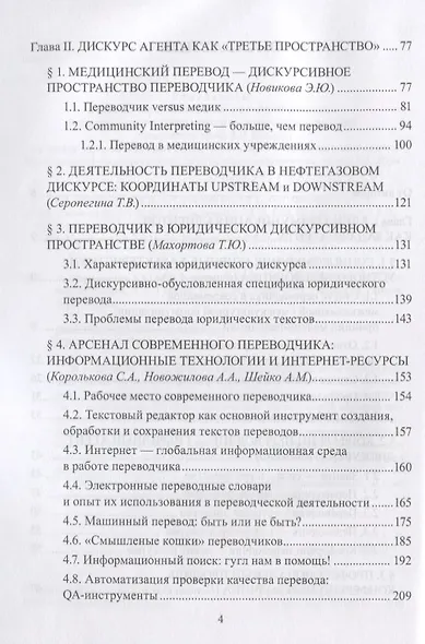Переводчик XXI века — агент дискурса - фото 3