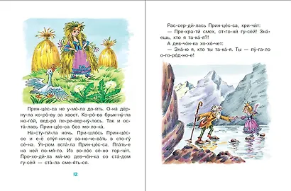 Сказки для девочек: слог за слогом - фото 4