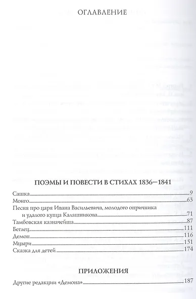 Над грешною землей Сочинения (т.4) Лермонтов - фото 2