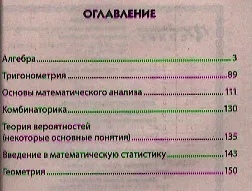 Карманный справочник по математике / 2-е изд. - фото 2