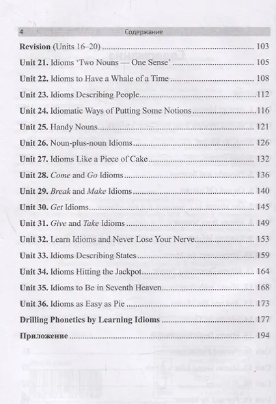 Idioms Time! Пособие по идиоматике английского языка - фото 3