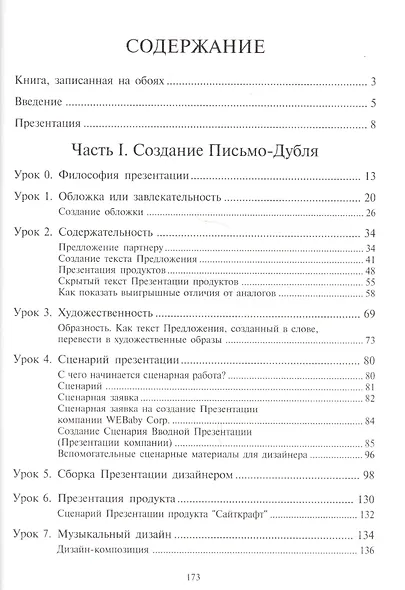 Теория компьютерной презентации (мПсБ) Скоморох - фото 2