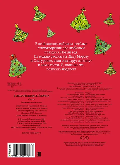 В лесу родилась ёлочка - фото 2