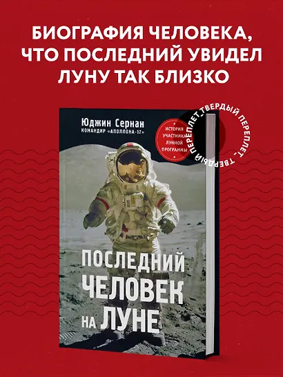 Последний человек на Луне - фото 4