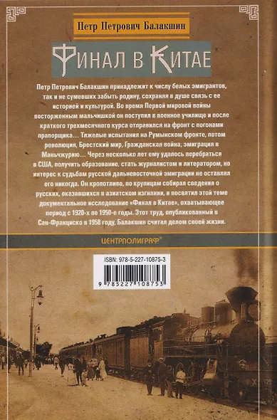 Финал в Китае: Возникновение, развитие и исчезновение белой эмиграции на Дальнем Востоке - фото 2
