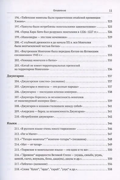 Ордынский капкан. Правда о кочевниках, которую скрывают - фото 11