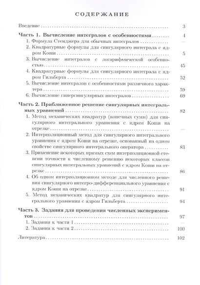 Вычисление интегралов с особенностями и решение сингулярных интегральных уравнений: учеб.пособие - фото 2
