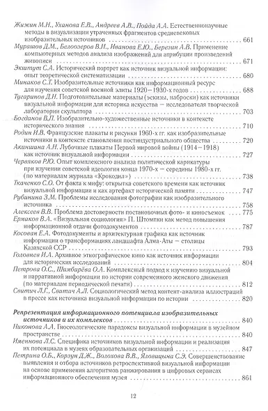 Роль изобразительных источников в информационном обеспечении исторической науки - фото 5