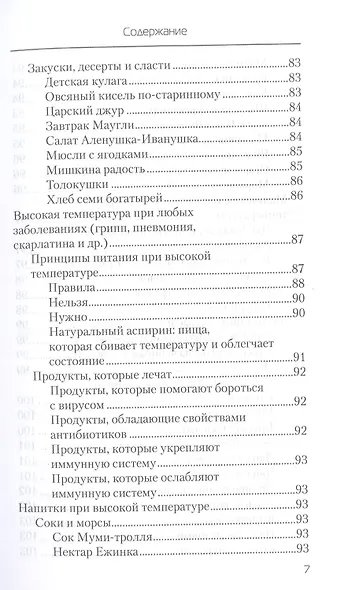 Еда, которая лечит детские болезни - фото 6