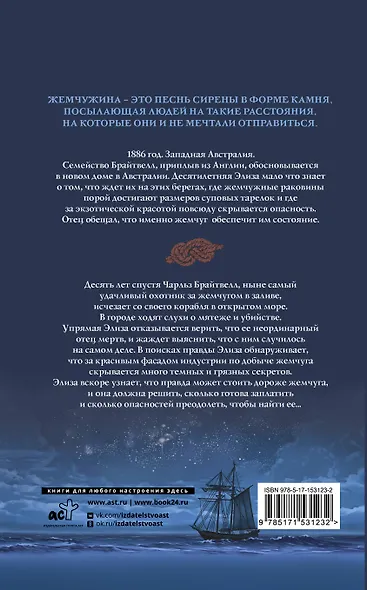 Лунный свет и дочь охотника за жемчугом - фото 2