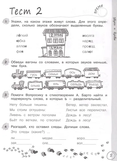 Русский язык за 7 минут. 3 класс. Рабочая тетрадь - фото 11
