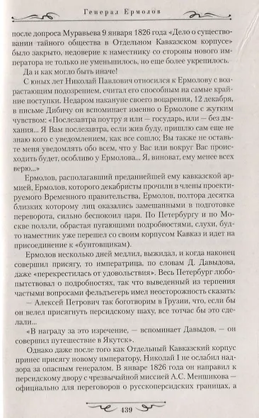 Генерал Ермолов : роман - фото 5