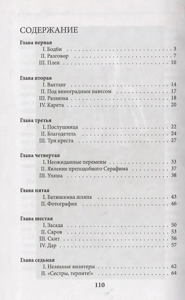 Агница Христова. Схиигумения Фамарь (Марджанова) - фото 2