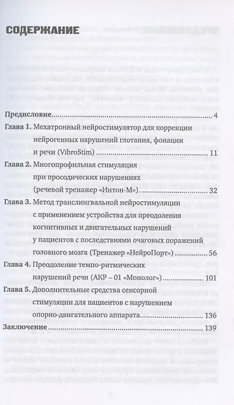 Инновационные технологии логопедической реабилитацией пациентов с последствиями органического повреждения мозга - фото 2