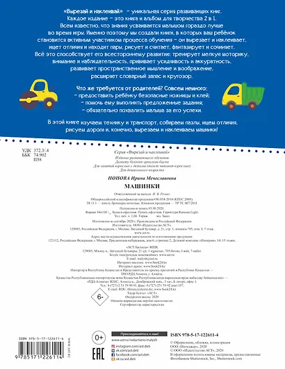 Машинки. Вырезай и наклеивай - фото 2