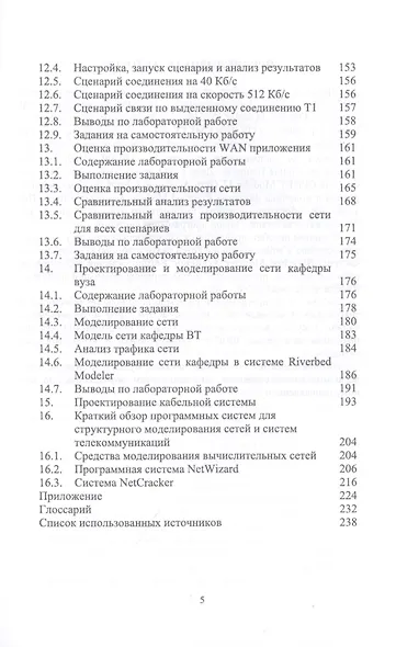 Проектирование и моделирование сетей связи. Лабораторный практикум - фото 4