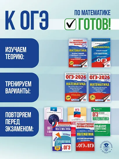 ОГЭ. Математика. Полный экспресс-репетитор для подготовки к ОГЭ - фото 10