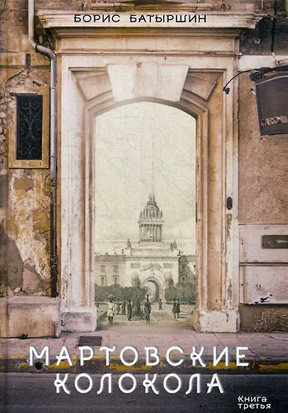 Мартовские колокола - фото 1