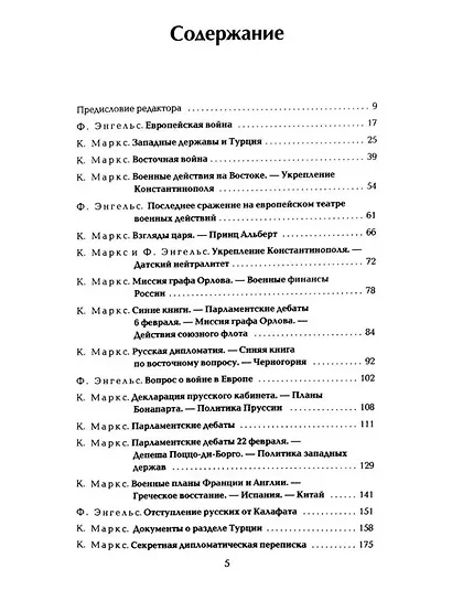Комплект "Крымская война" (комплект из 3 книг) - фото 6