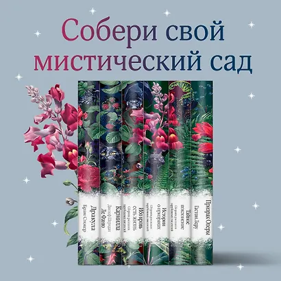 Набор: Элегантная мистика (из 7-х книг: "Дракула", "Кармилла", "Ибо кровь есть жизнь" и др.) - фото 9