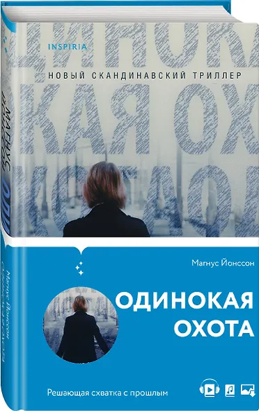 Одинокая охота - фото 3