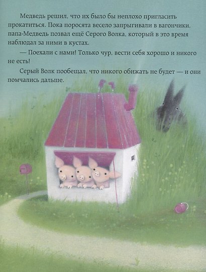 Спасибо, папа!: сказка - фото 3
