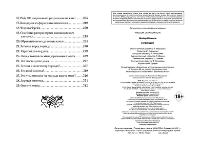 Сияющий (#2) - фото 10