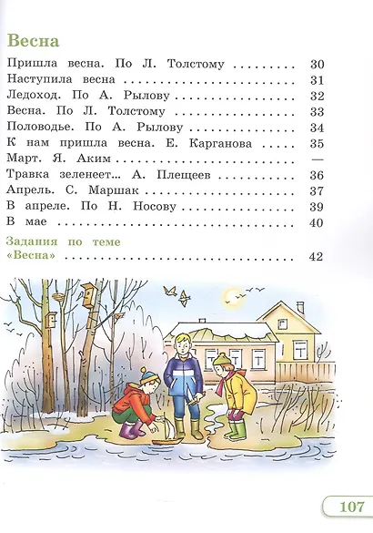 Чтение. 2 класс. Учебник. В двух частях. Часть 2 (для глухих и слабослышащих обучающихся) - фото 4