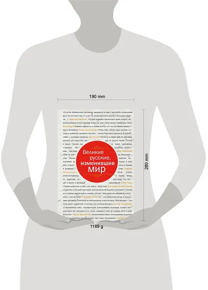 Великие русские, изменившие мир - фото 7