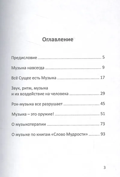 Секреты музыки: сб. статей - фото 2