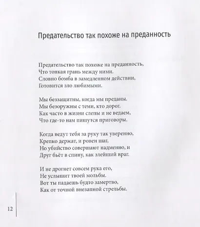Текст в большом городе - фото 5