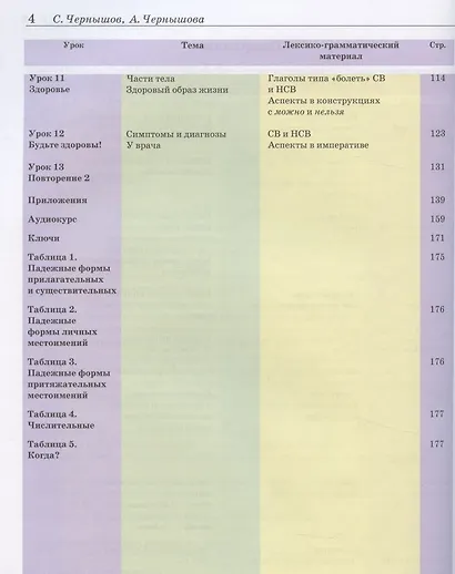 Поехали! Русский язык для взрослых. Базовый курс. Учебник. Часть 2.1 - фото 3