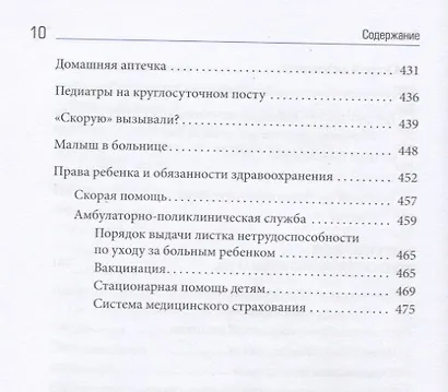 Полный справочник по детским болезням. От 0 до 18 лет. Симптомы, лечение, профилактика - фото 7