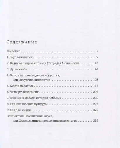 Искусство еды (Гастрономические традиции античной эпохи) Анна Павловская - фото 2