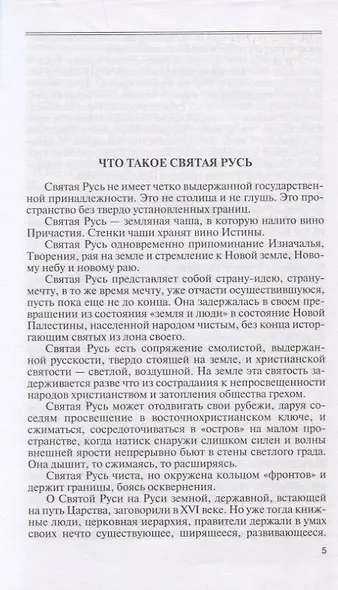 Полководцы Святой Руси - фото 4