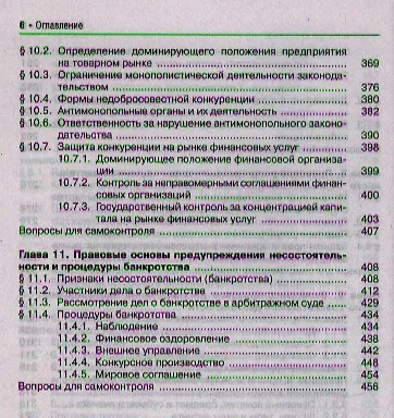 Хозяйственное право (для бакалавров) (изд. 3) - фото 4
