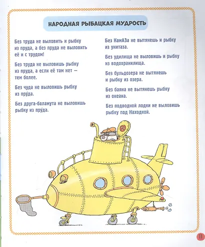 Книга о вкусной и шустрой еде кота Помпона - фото 6