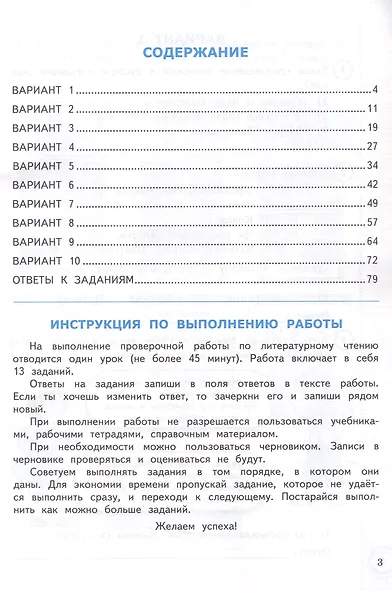 Всероссийская проверочная работа. Литературное чтение. 3 класс. Практикум по выполнению типовых заданий. 10 вариантов заданий. Контрольные ответы. ФГОС НОВЫЙ - фото 3
