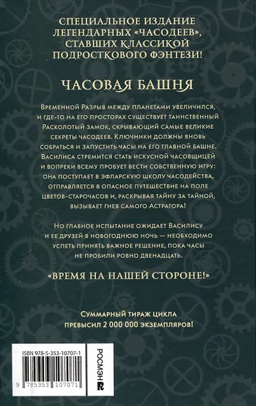 Часодеи. Специальное издание. Подарочный комплект из 6 книг - фото 7