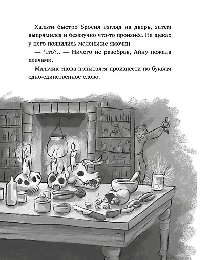 Сердце монстра. Охота за Тенью/Бюхель З. - фото 6