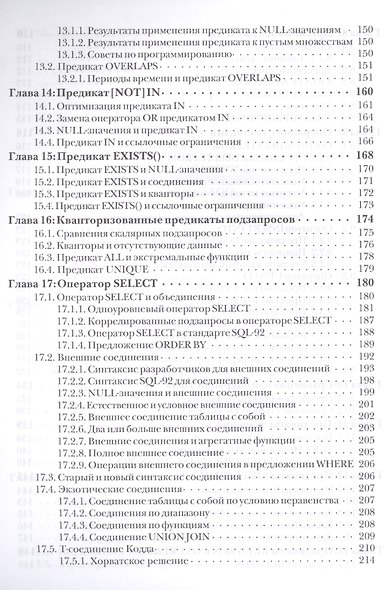 SQL для профессионалов Программирование (м) Селко - фото 5